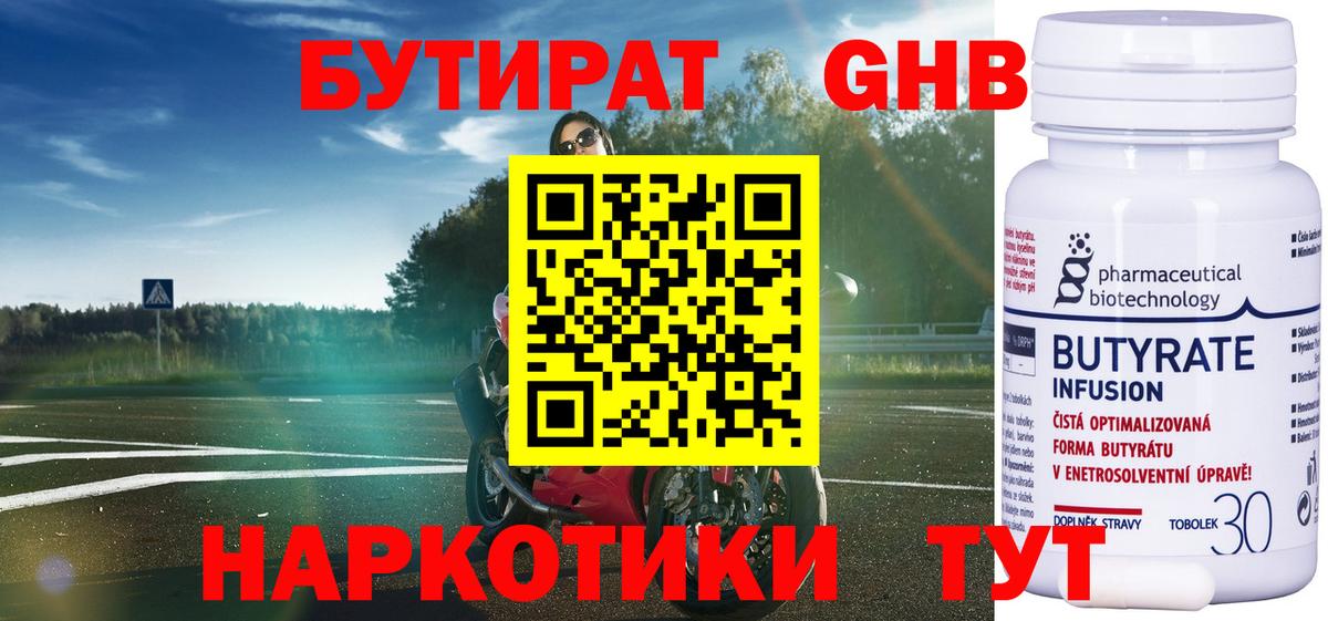 БУТИРАТ  Бутират вода  Вход с VPN  Георгиевск 
