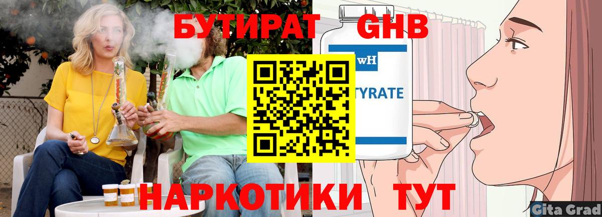 БУТИРАТ вода Георгиевск