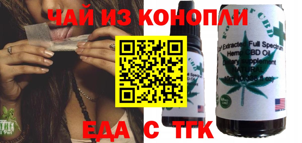 Еда ТГК марихуана Георгиевск
