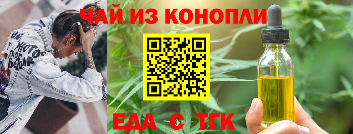Георгиевск  Печенье с ТГК конопля  Вход с VPN 