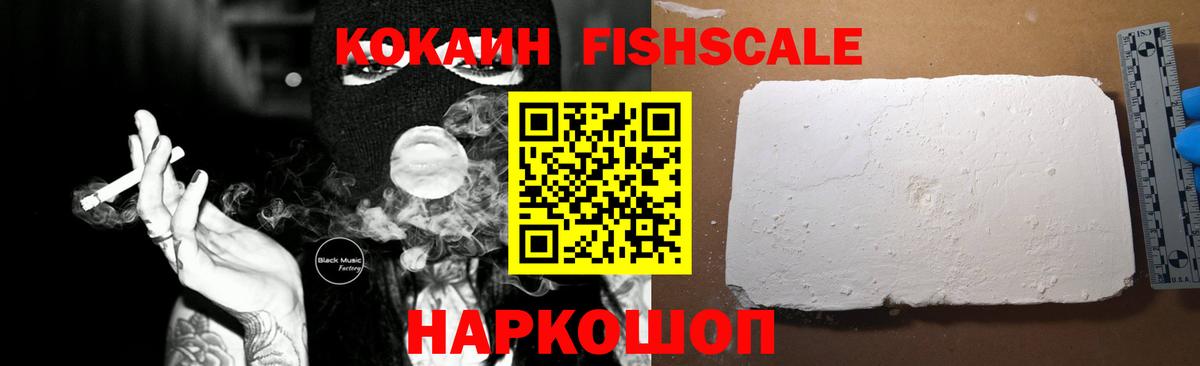 Cocaine 98%  Вход с VPN  Cocaine  Георгиевск  Кокаин FishScale 