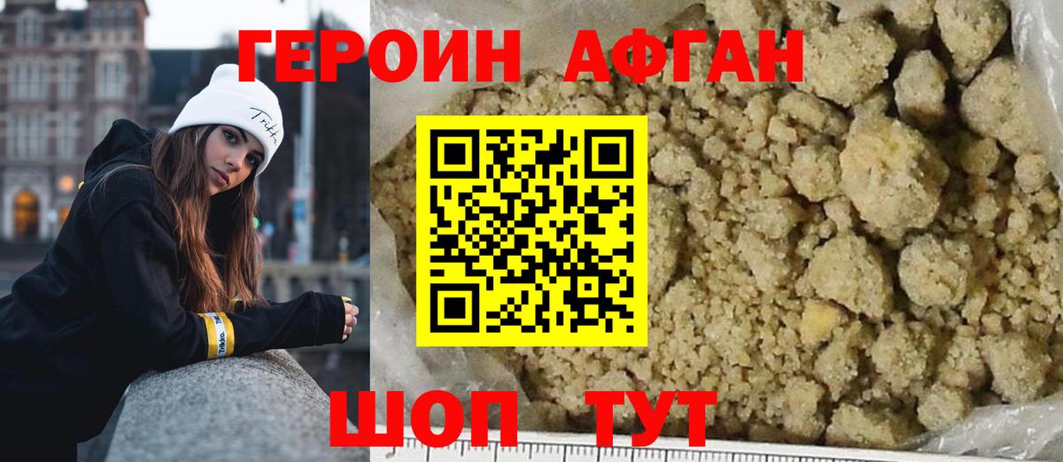 Георгиевск  Героин афганец  Вход с VPN 