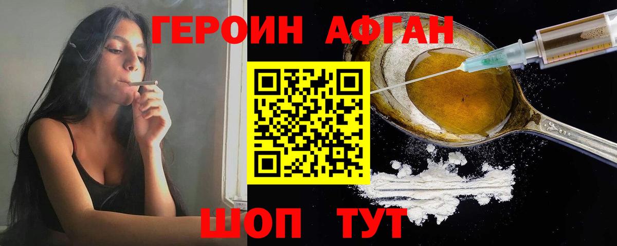 Героин Афган Георгиевск