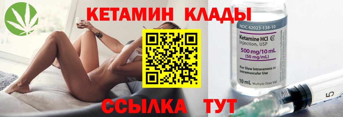 Кетамин ketamine Георгиевск