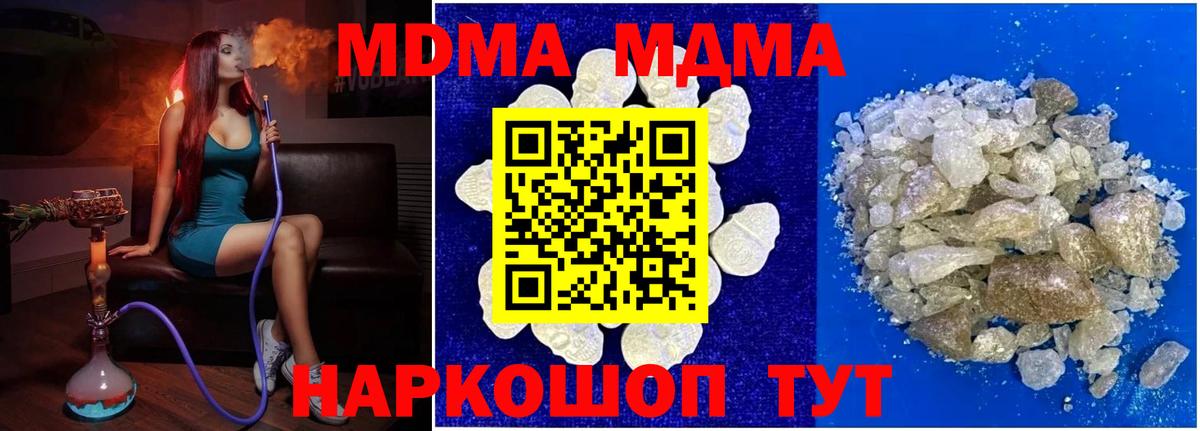 МДМА кристаллы Георгиевск