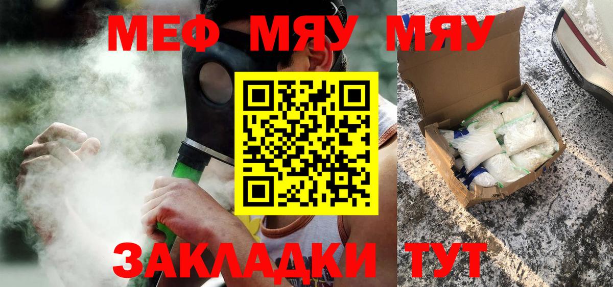 Мефедрон  МЯУ-МЯУ мука  МЕФ  Георгиевск  МЕФ VHQ  магазин продажи   Вход с VPN 