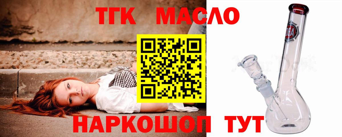 ТГК THC oil  Вход с VPN  Георгиевск 
